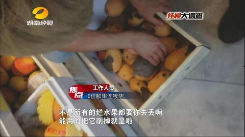 爆料烂水果做果汁视频,如何将烂水果变废为宝,制作美味果汁 第1张 爆料烂水果做果汁视频,如何将烂水果变废为宝,制作美味果汁 第1张